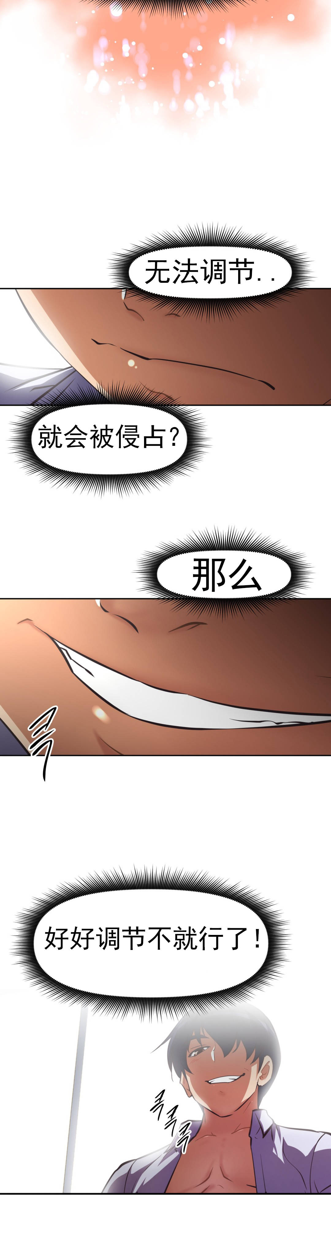 本能觉醒 第170话 第5页