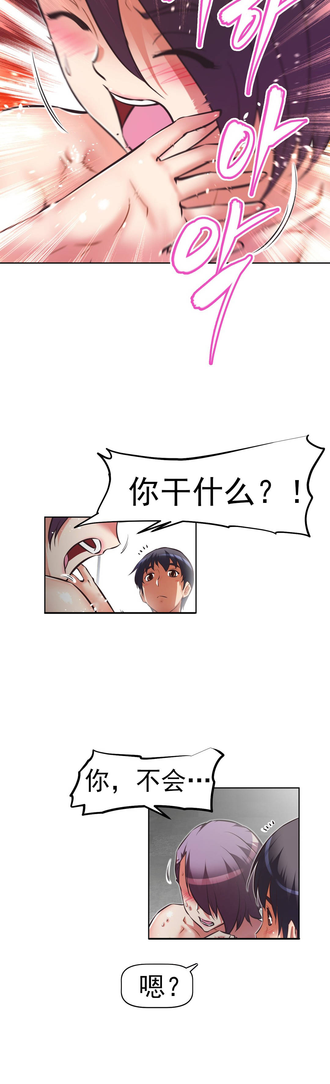 本能觉醒 第170话 第9页