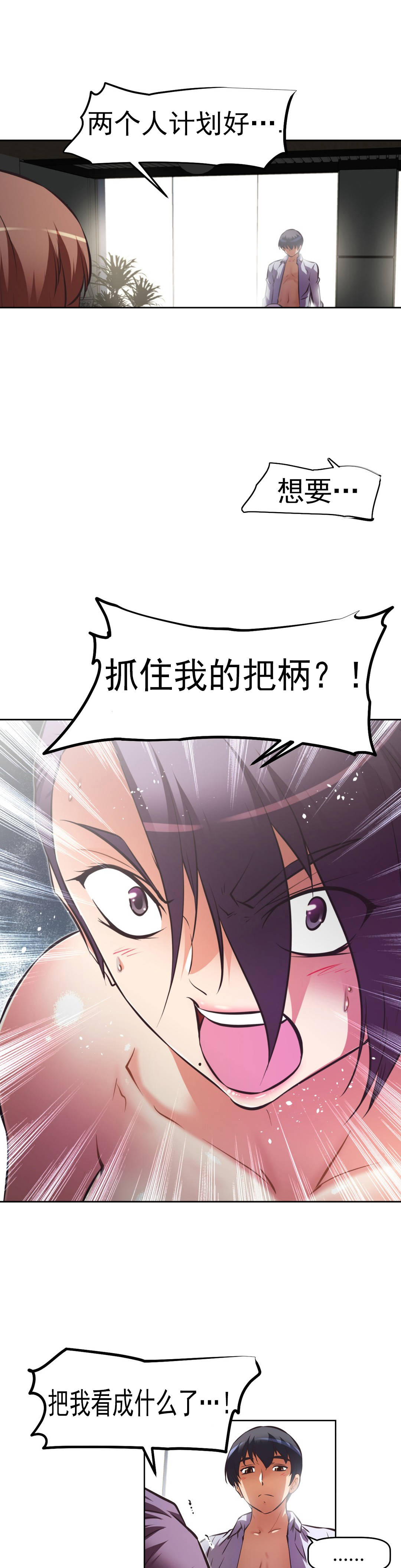 本能觉醒 第170话 第10页