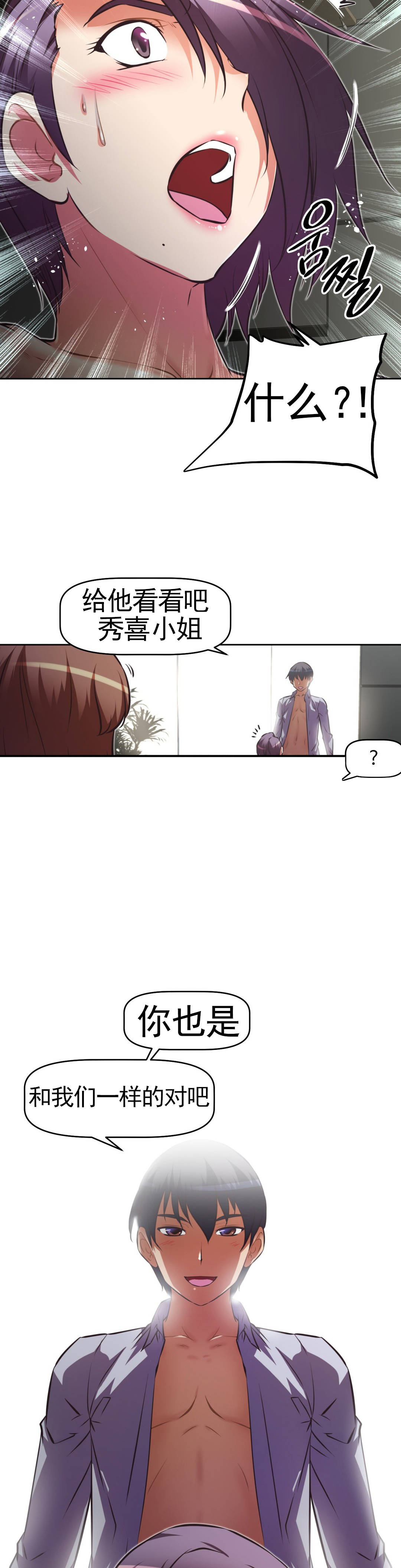 本能觉醒 第170话 第12页