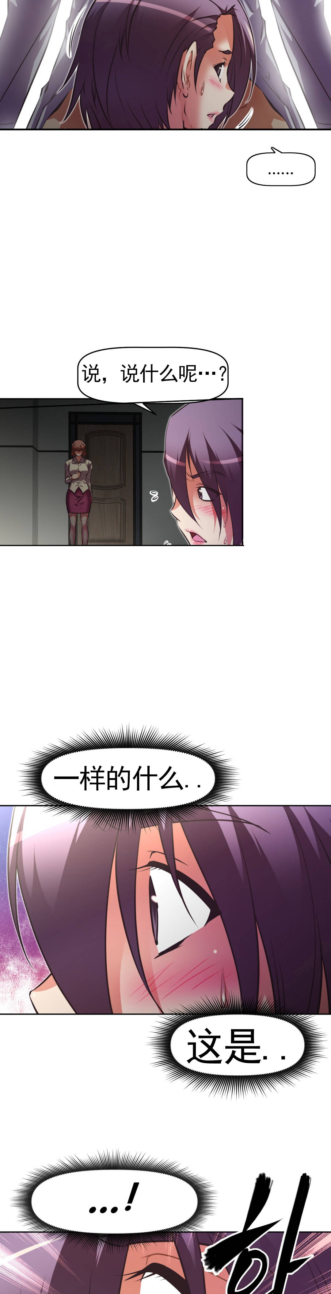 本能觉醒 第170话 第13页