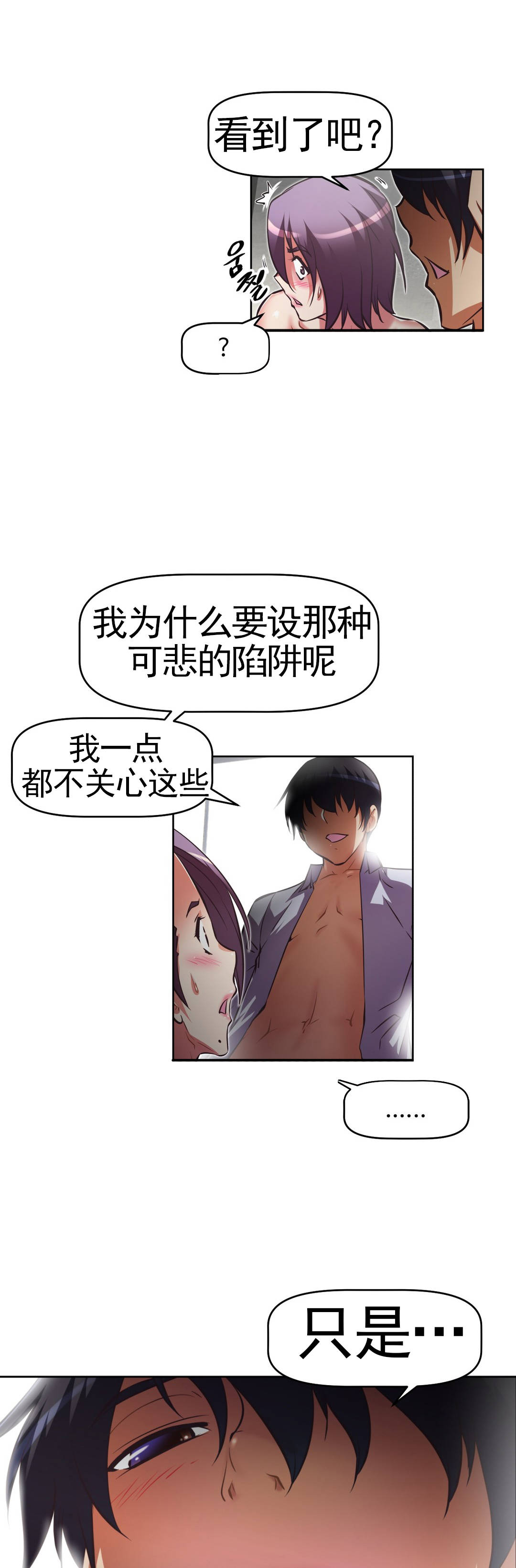 本能觉醒 第170话 第15页