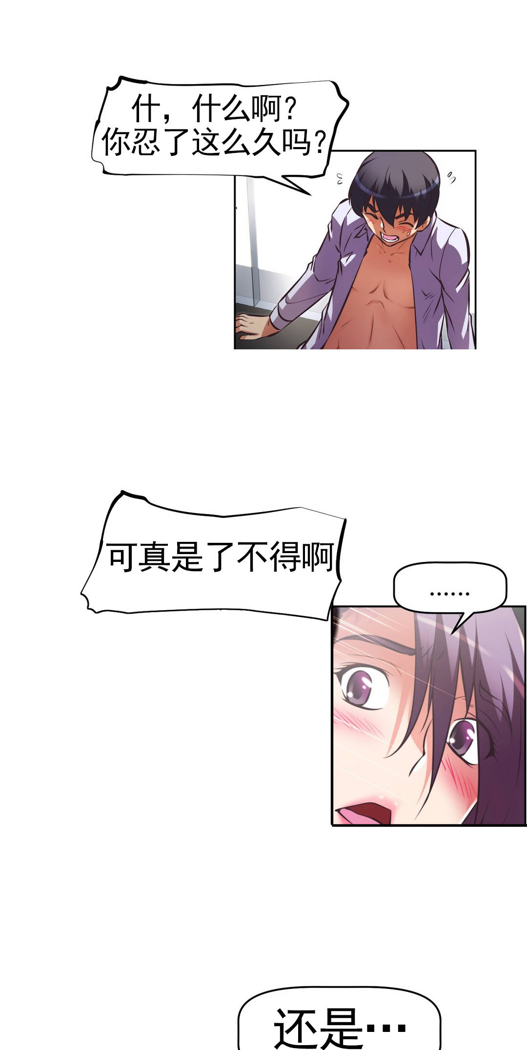 本能觉醒 第170话 第19页