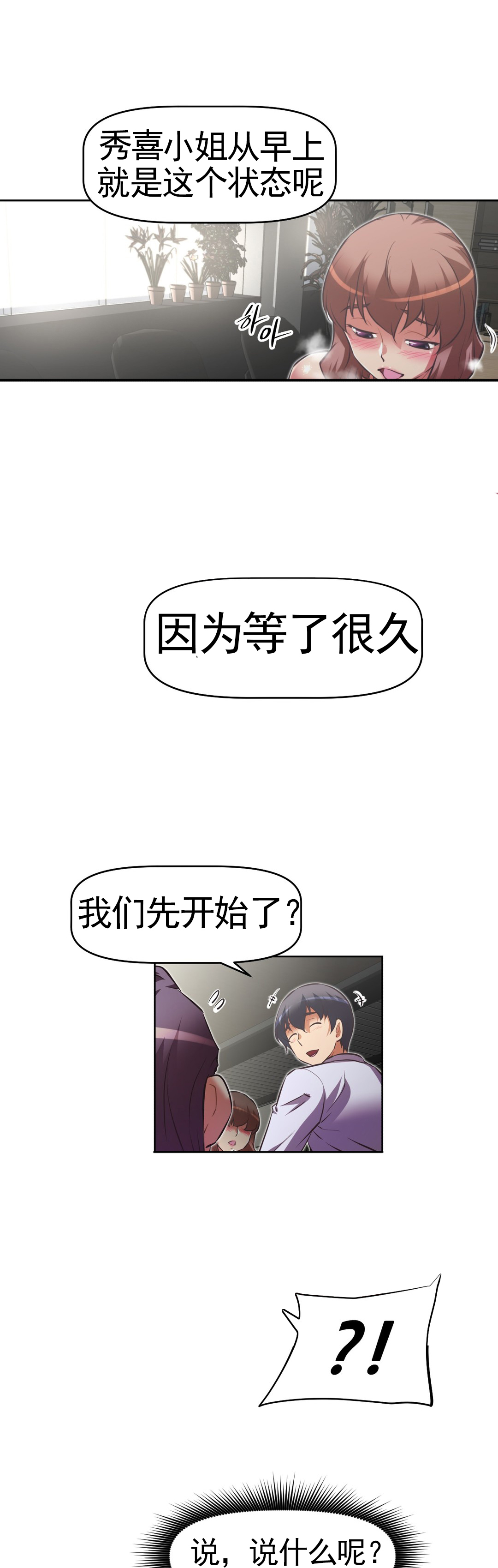 本能觉醒 第171话 第2页