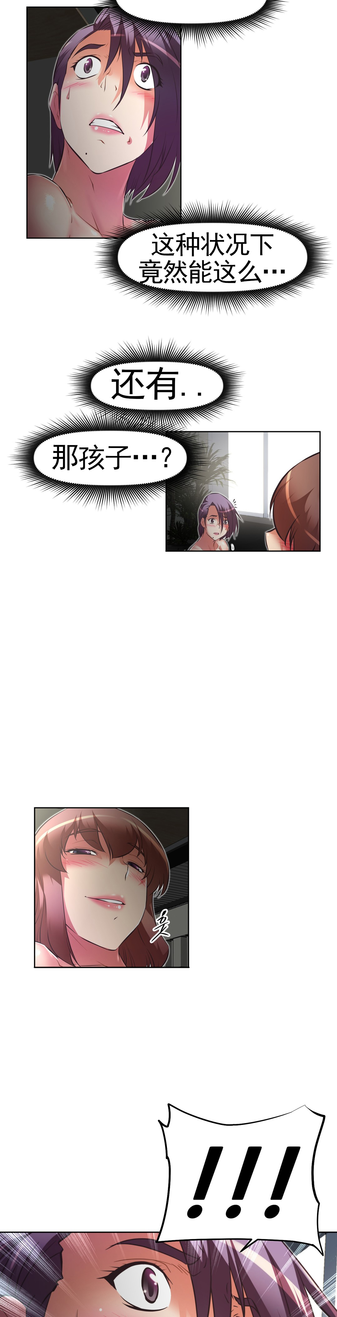 本能觉醒 第171话 第3页