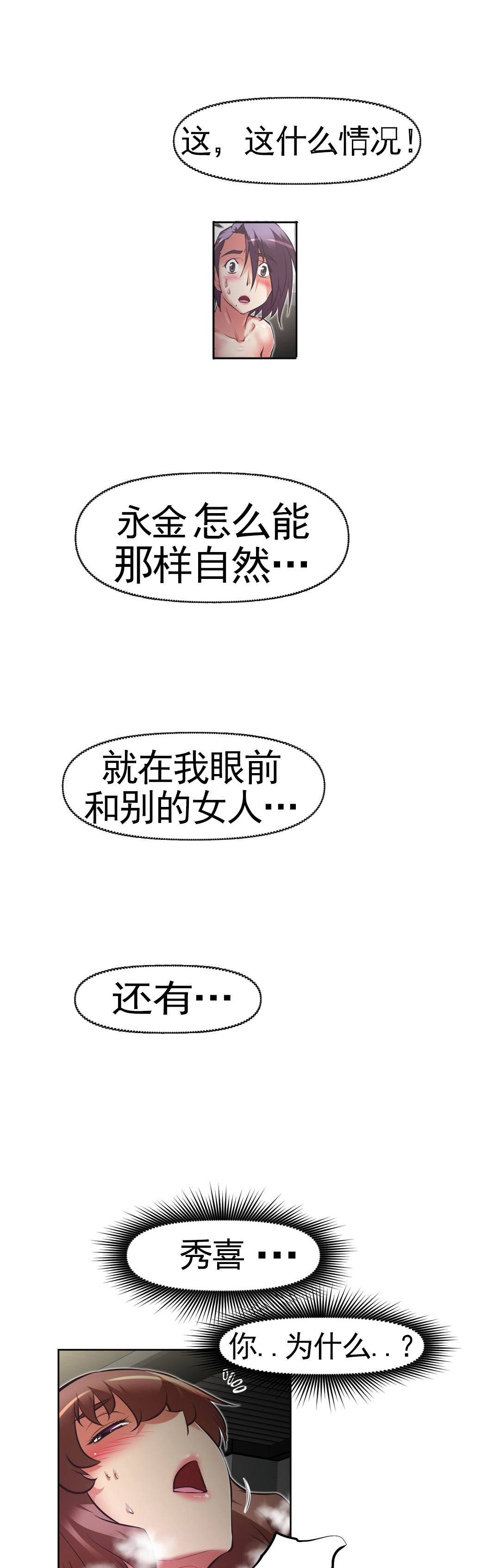 本能觉醒 第171话 第9页