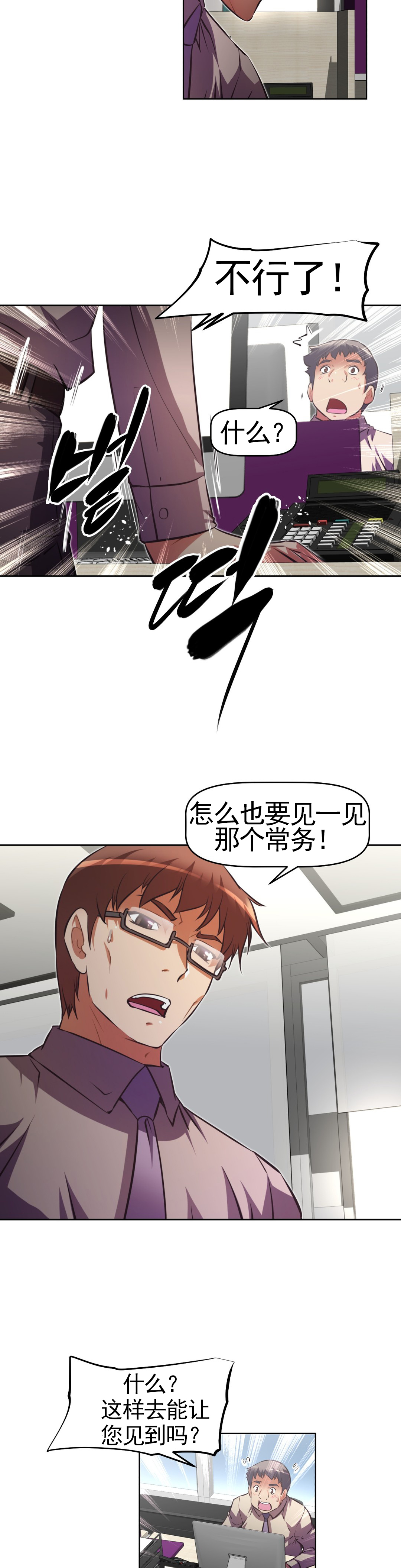 本能觉醒 第171话 第19页