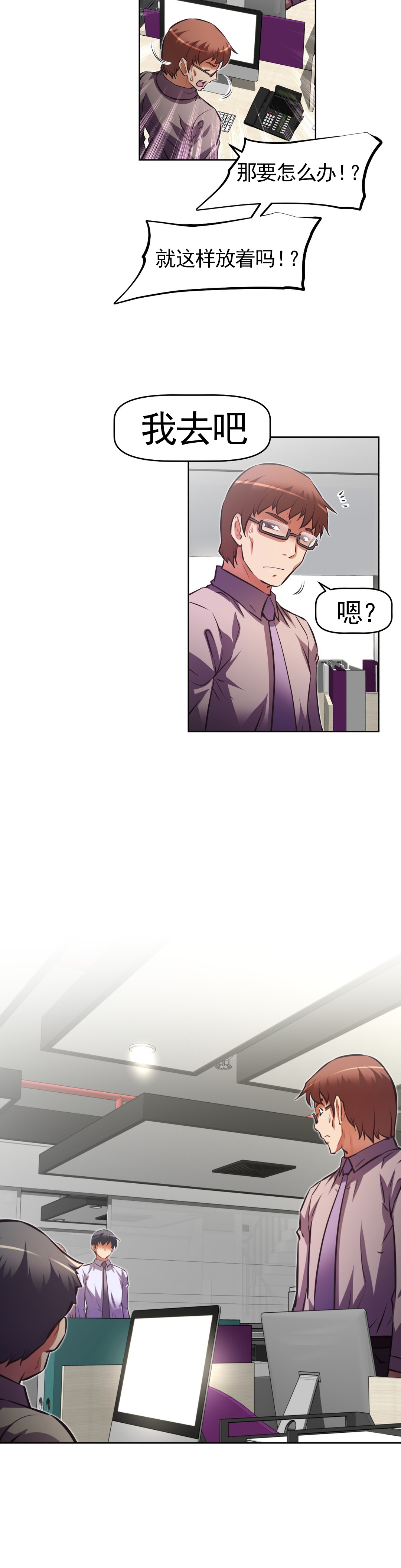 本能觉醒 第171话 第20页