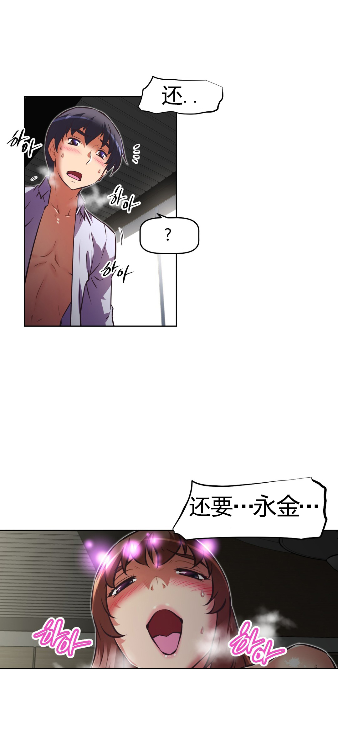 本能觉醒 第171话 第11页