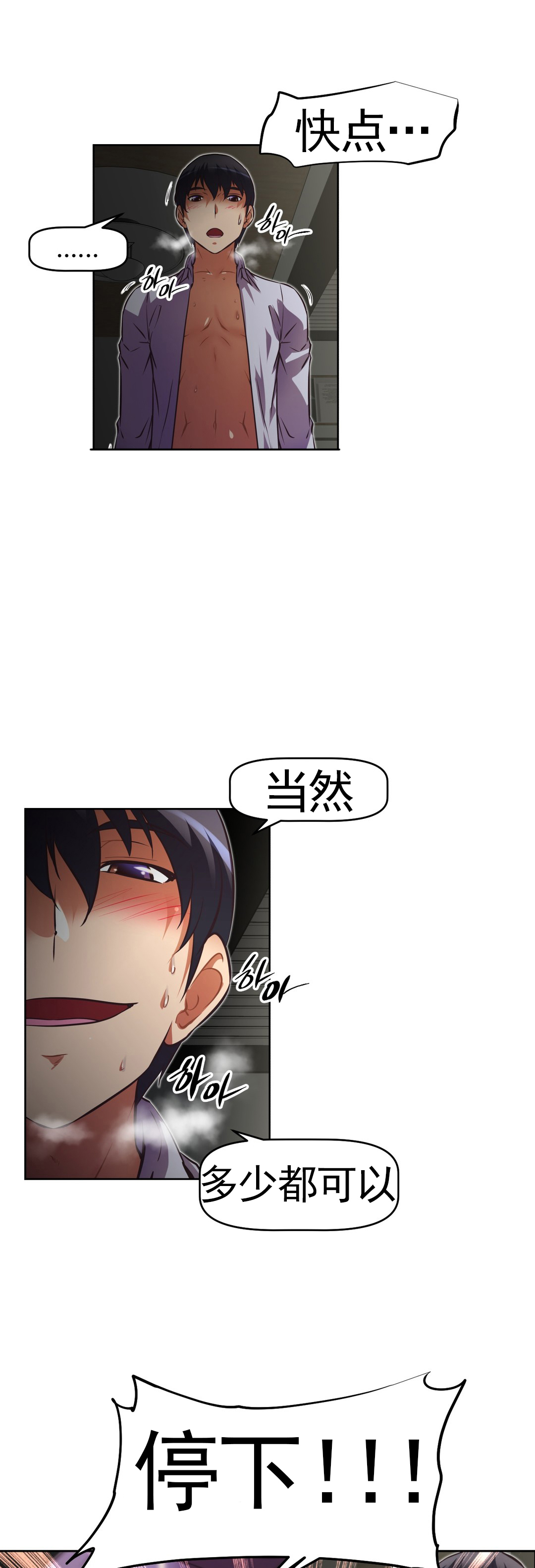 本能觉醒 第171话 第12页