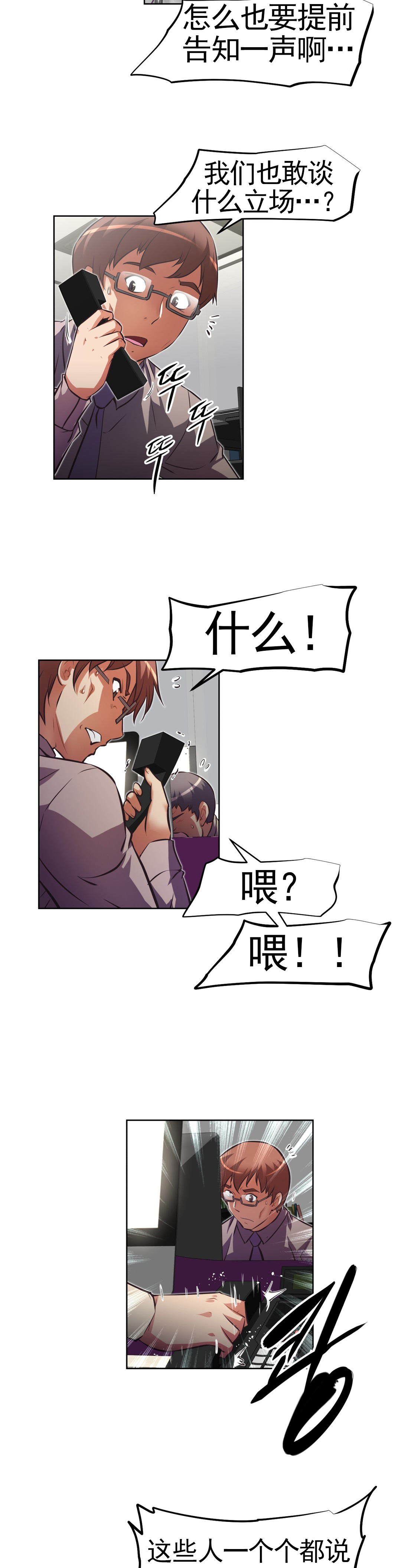 本能觉醒 第171话 第17页