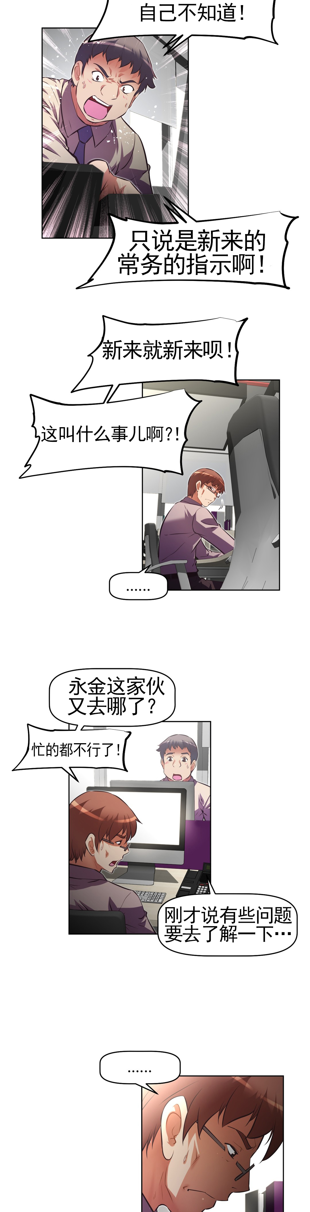 本能觉醒 第171话 第18页
