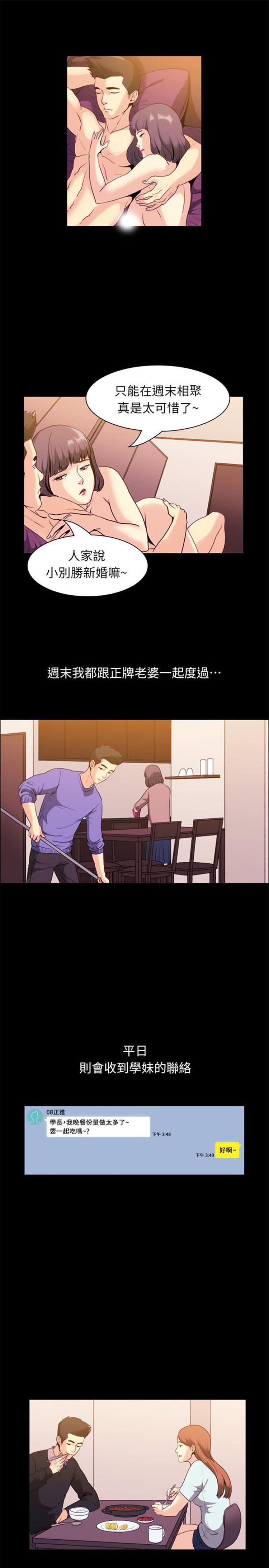 亲爱的,我噼腿了 第100话（完结） 第12页