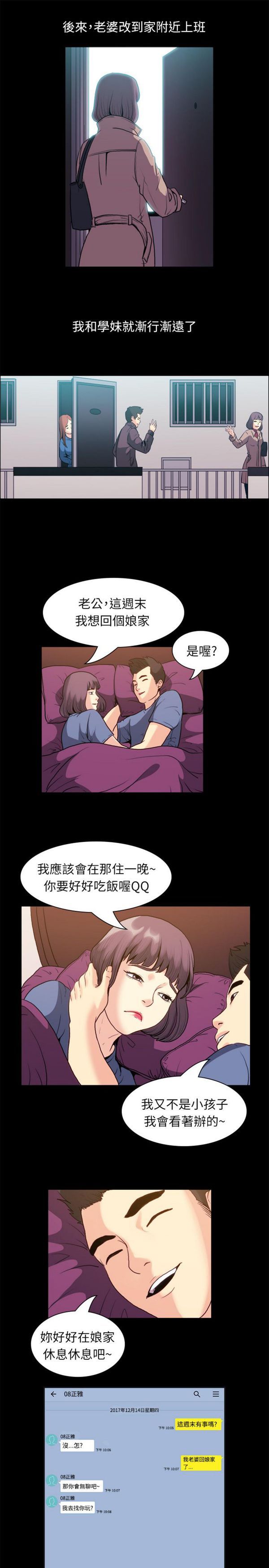 亲爱的,我噼腿了 第100话（完结） 第16页
