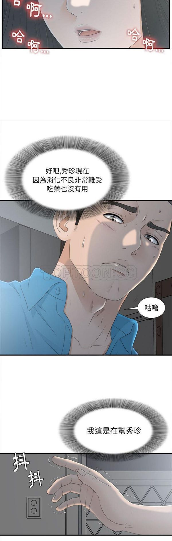 密友_把他让给我 第11话 第3页