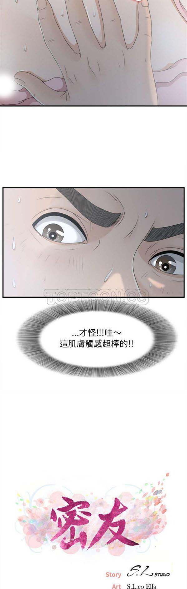 密友_把他让给我 第11话 第5页