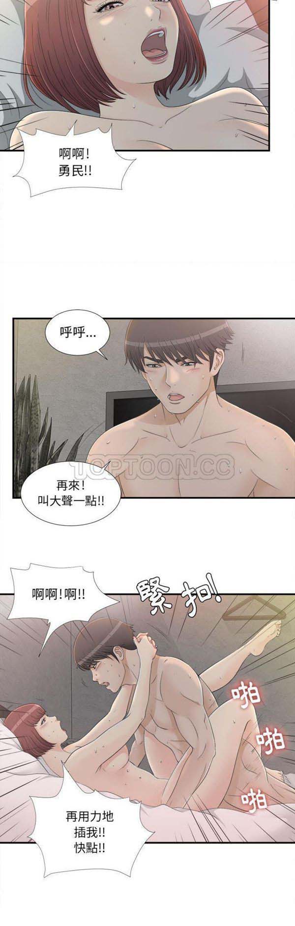 密友_把他让给我 第11话 第7页