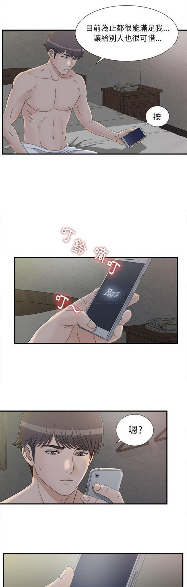 密友_把他让给我 第11话 第14页
