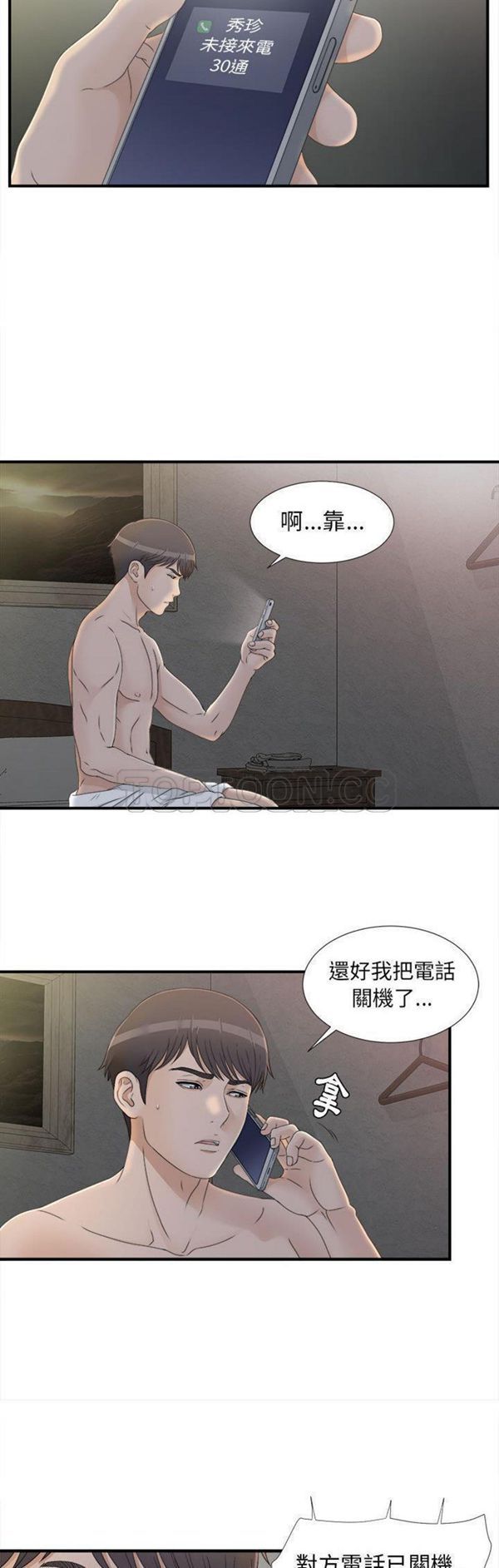 密友_把他让给我 第11话 第15页