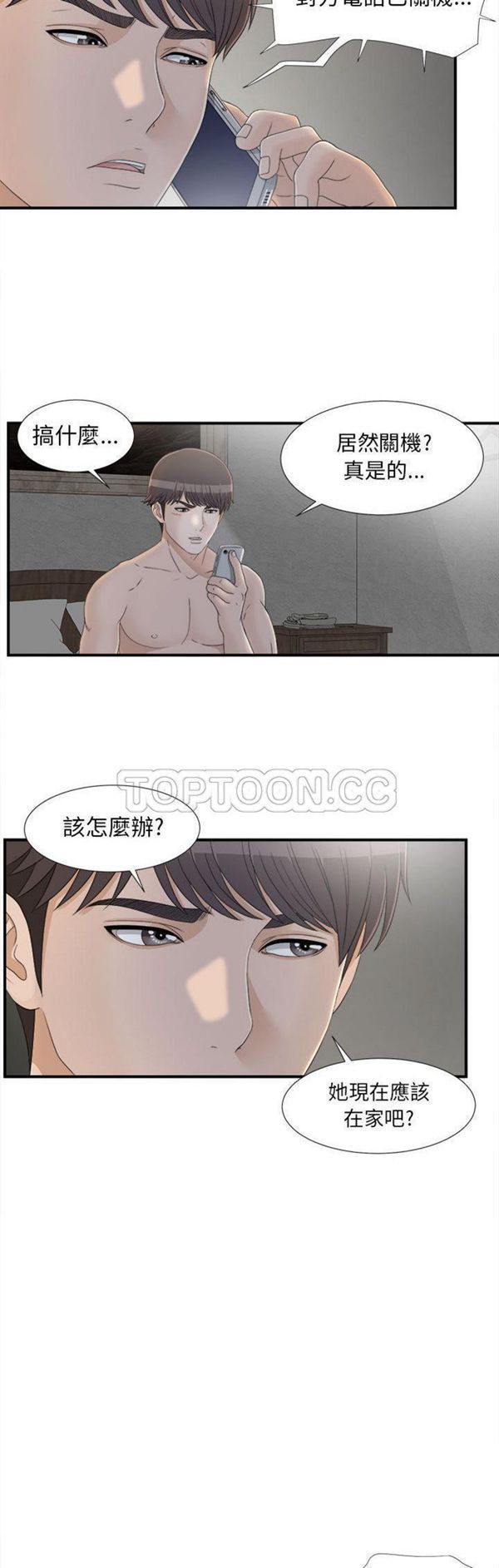 密友_把他让给我 第11话 第16页