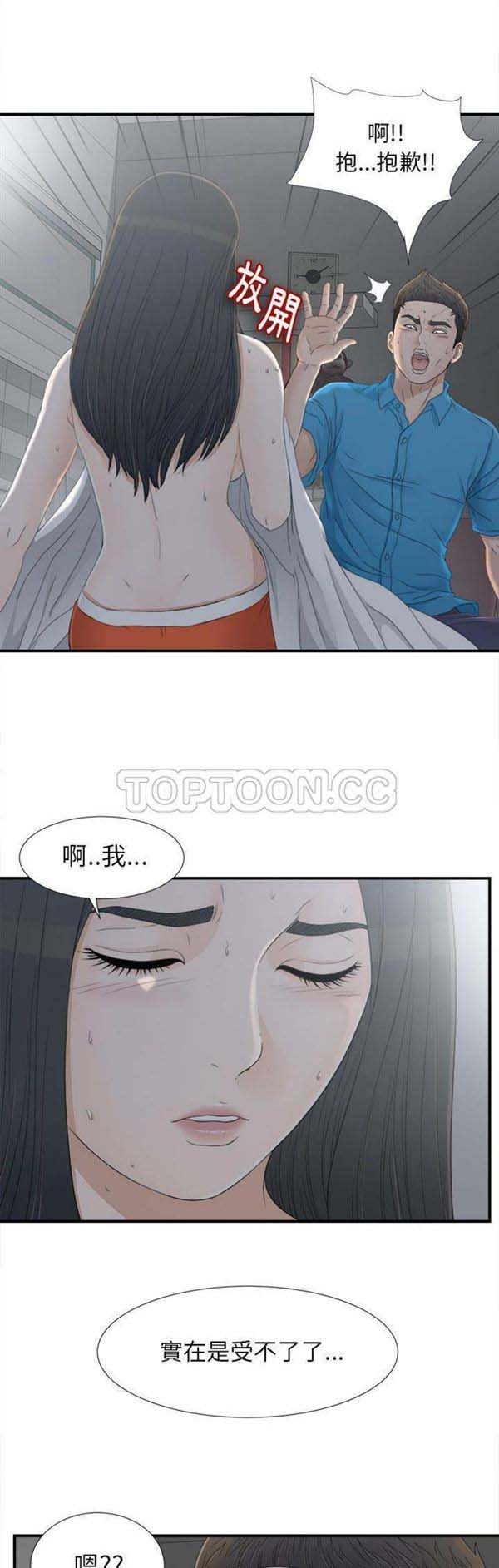 密友_把他让给我 第11话 第29页