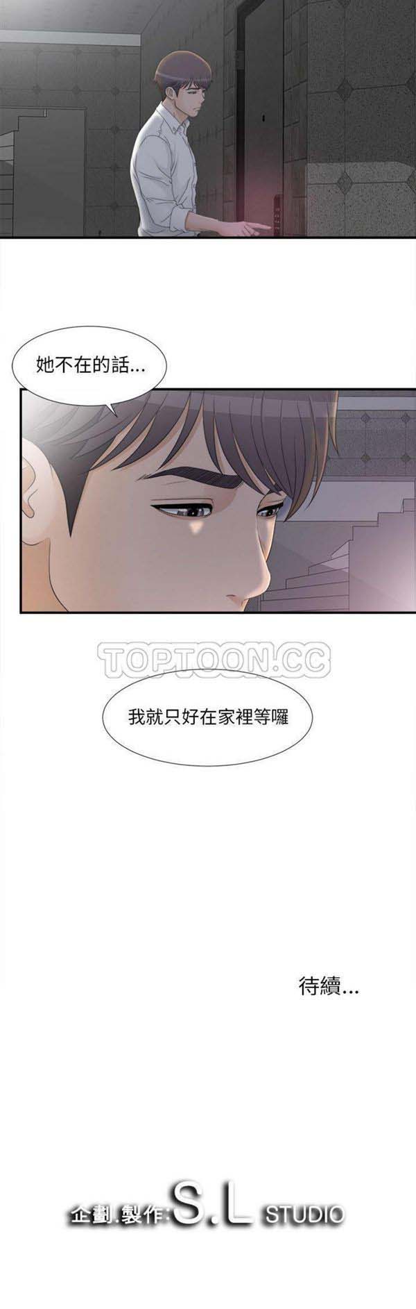 密友_把他让给我 第11话 第31页