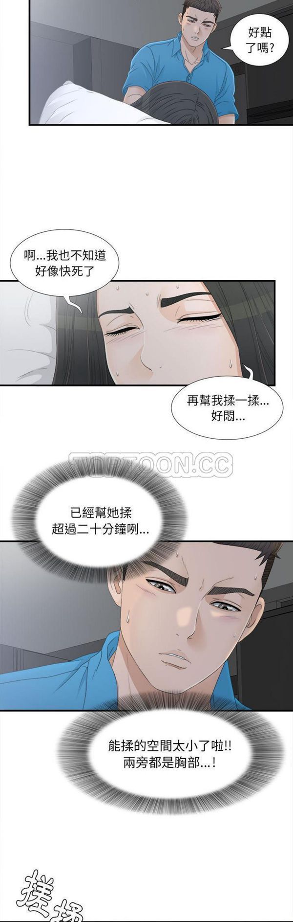 密友_把他让给我 第11话 第18页
