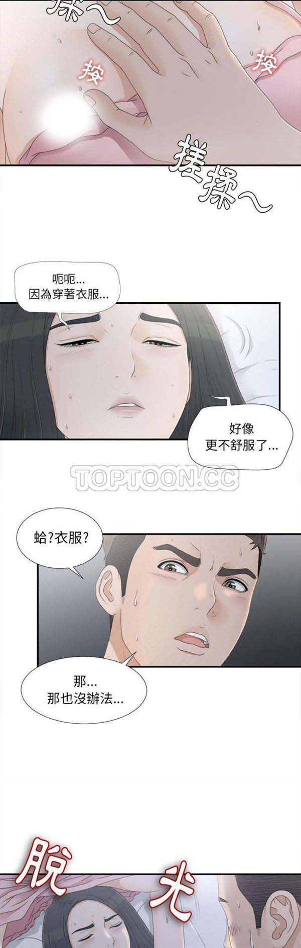 密友_把他让给我 第11话 第19页