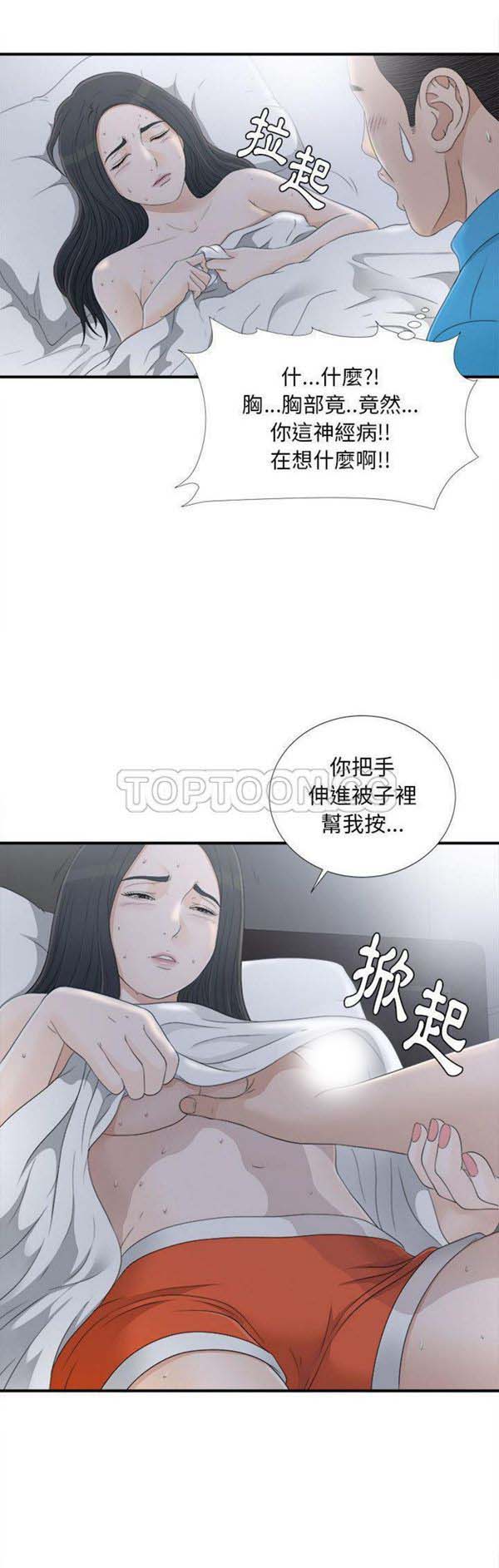 密友_把他让给我 第11话 第21页