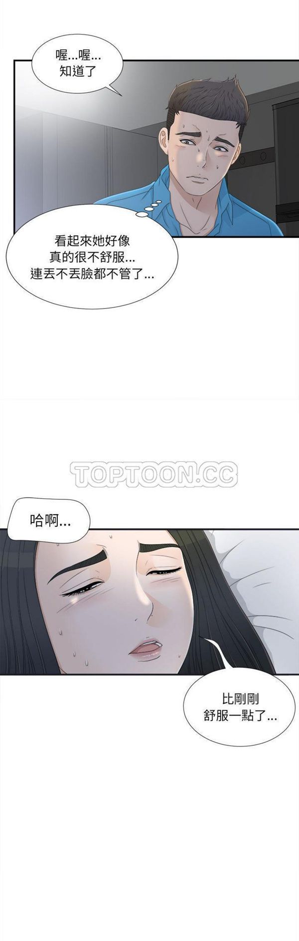 密友_把他让给我 第11话 第22页