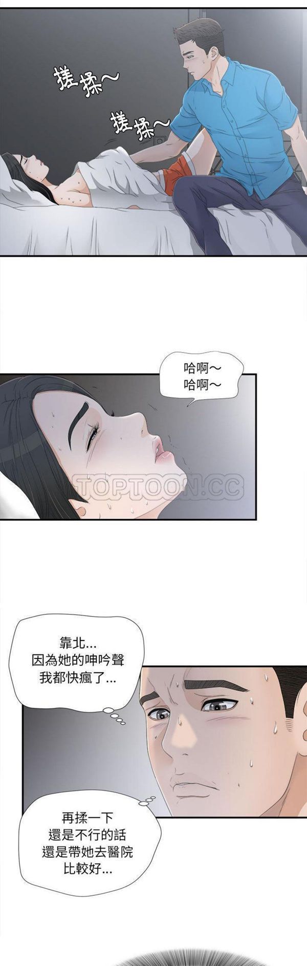密友_把他让给我 第11话 第25页