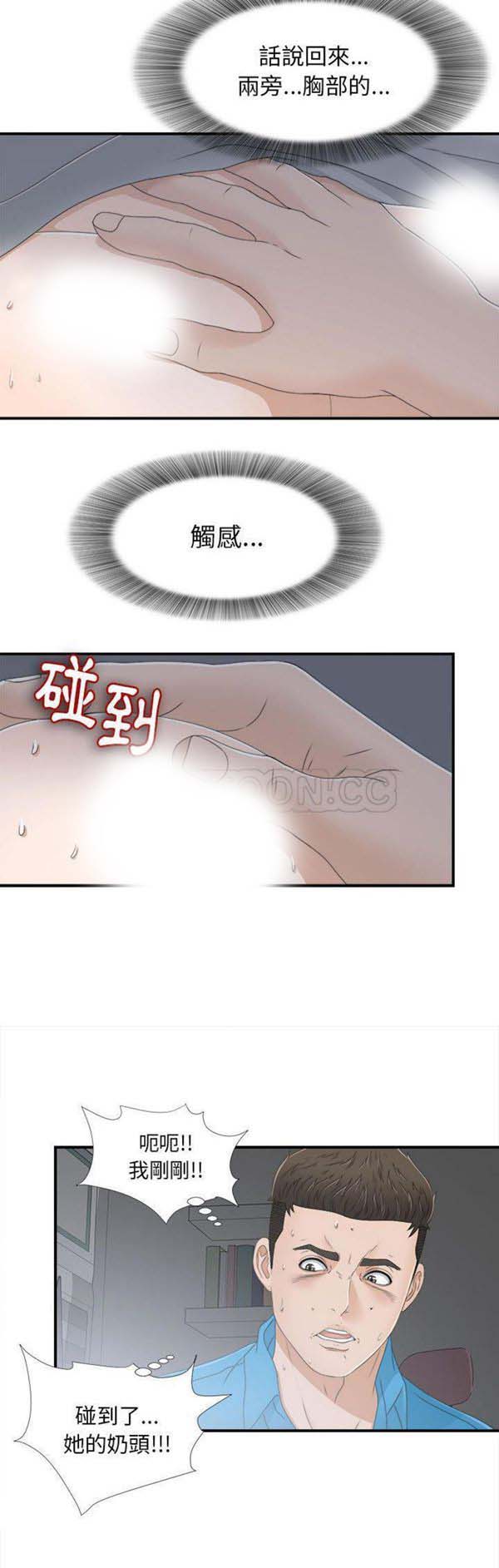 密友_把他让给我 第11话 第26页