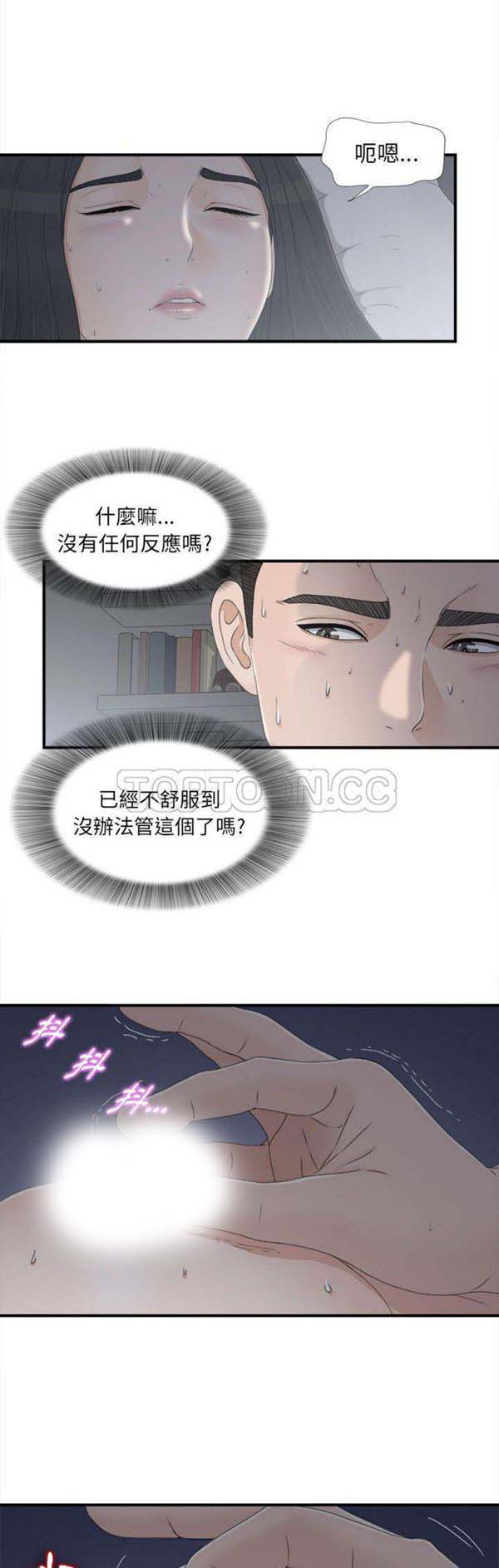 密友_把他让给我 第11话 第27页