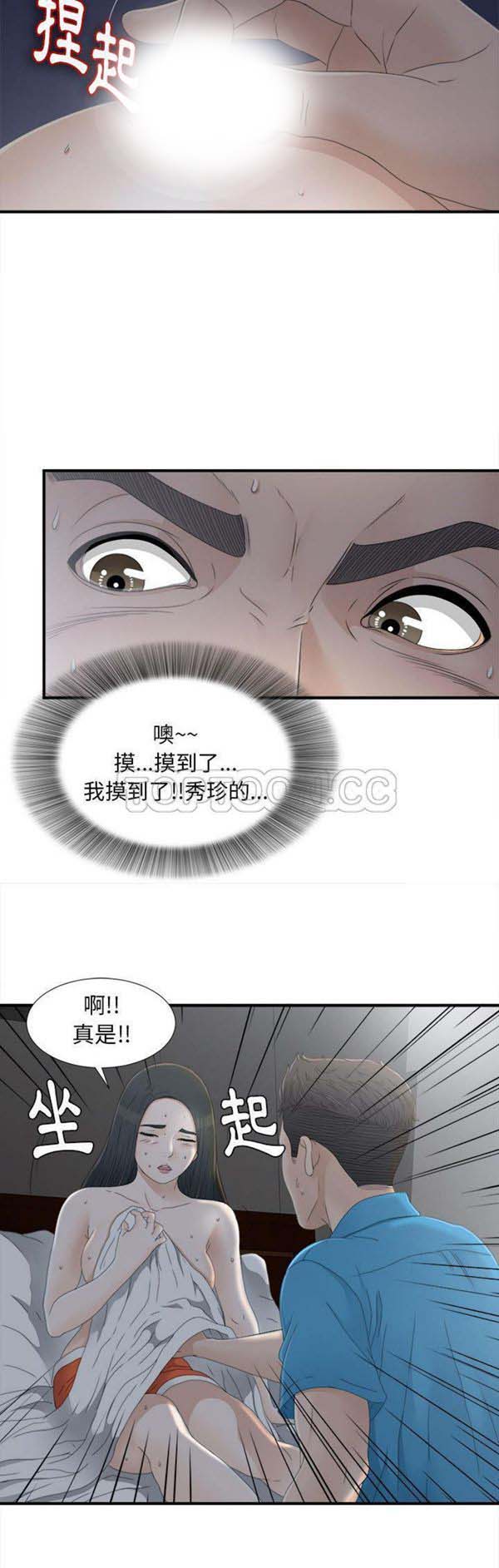 密友_把他让给我 第11话 第28页