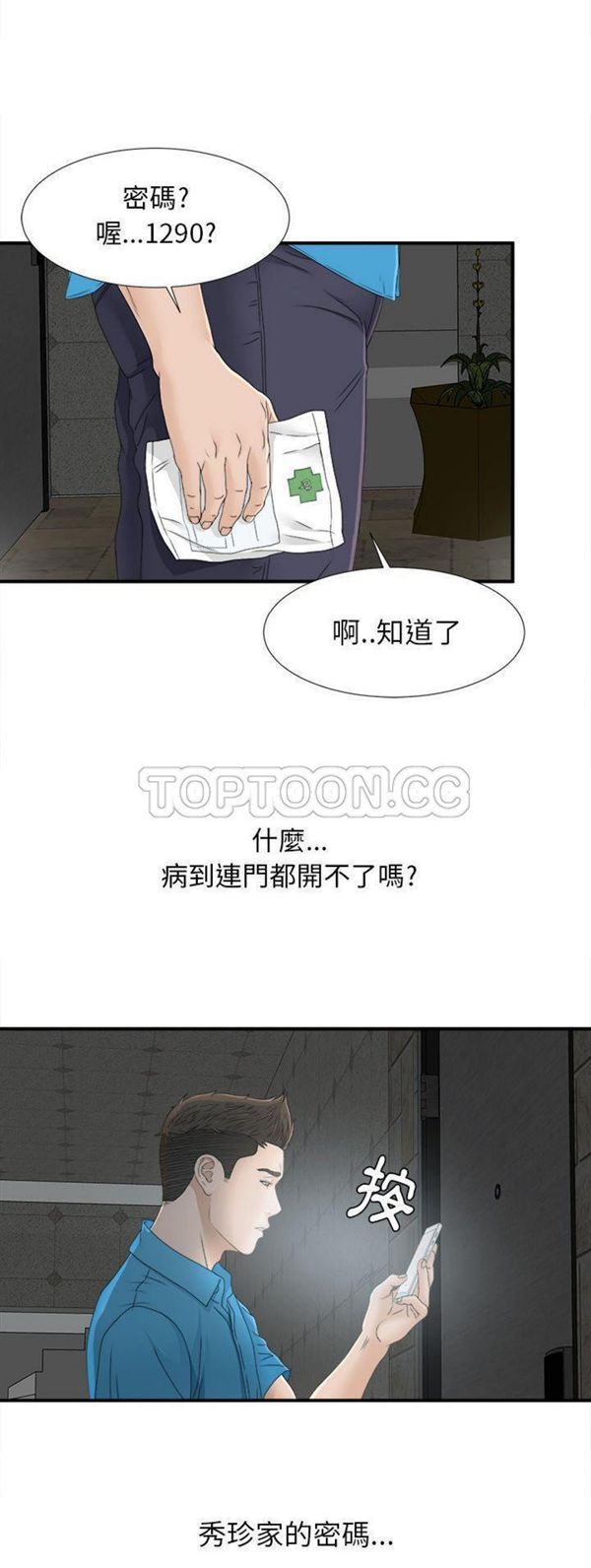 密友_把他让给我 第10话 第2页