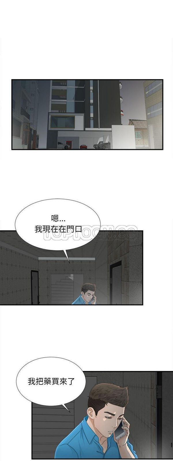 密友_把他让给我 第10话 第1页