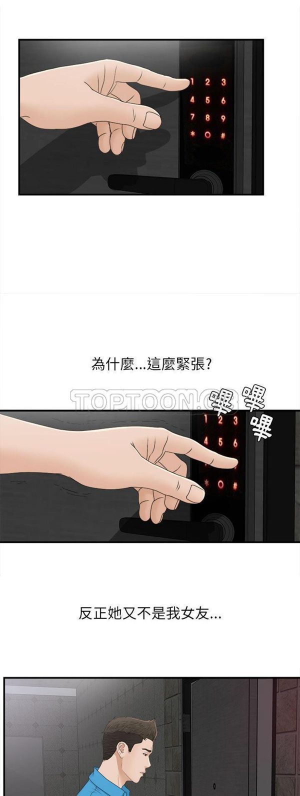 密友_把他让给我 第10话 第3页