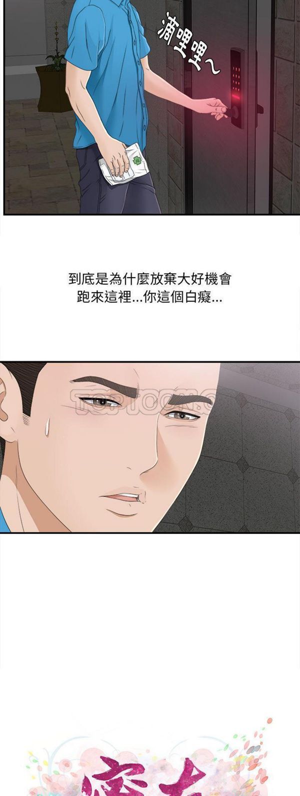 密友_把他让给我 第10话 第4页