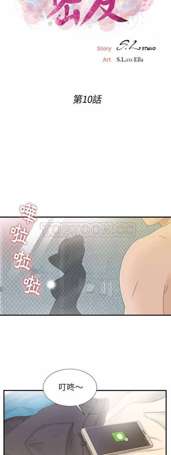密友_把他让给我 第10话 第5页