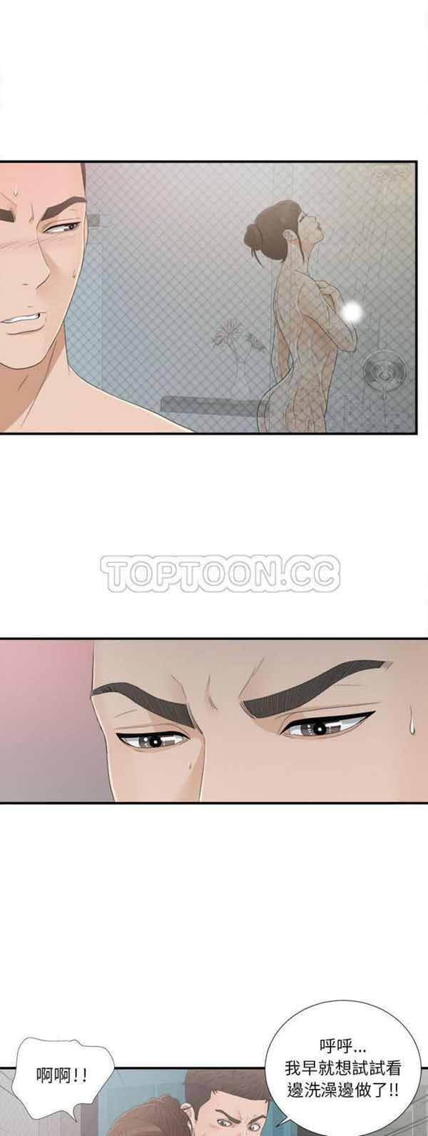 密友_把他让给我 第10话 第9页