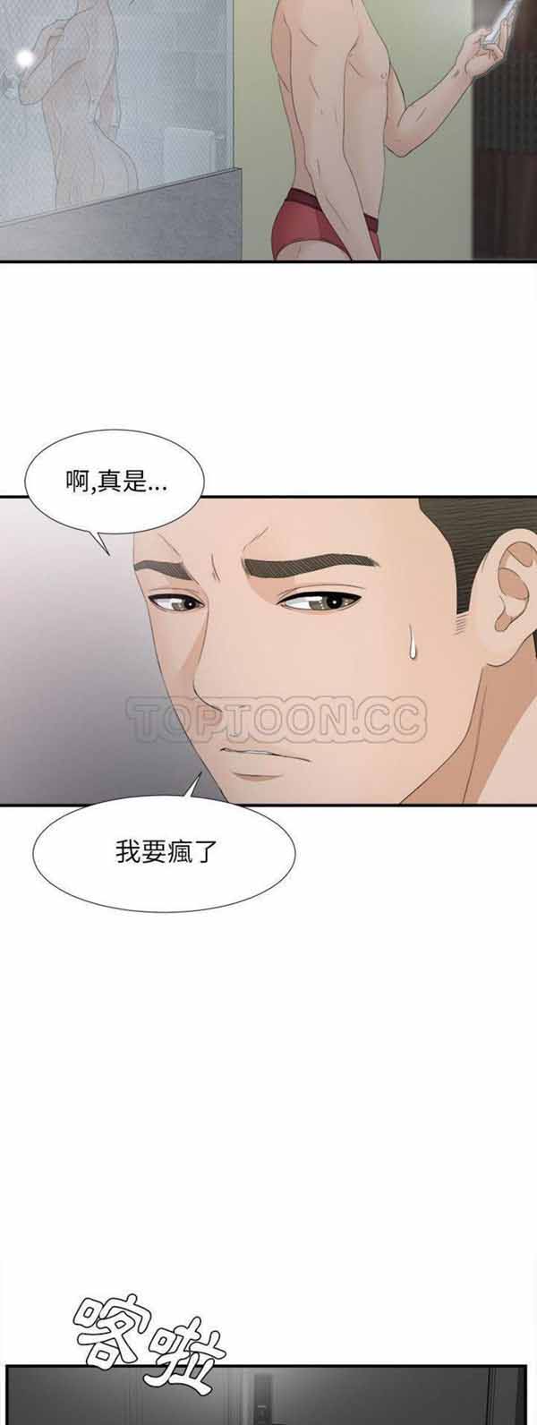 密友_把他让给我 第10话 第13页