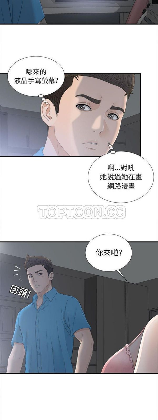 密友_把他让给我 第10话 第16页