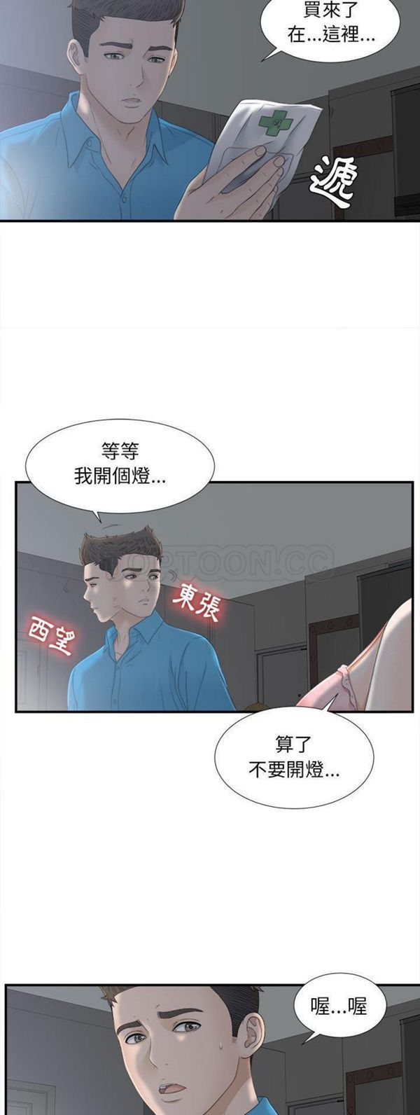 密友_把他让给我 第10话 第18页