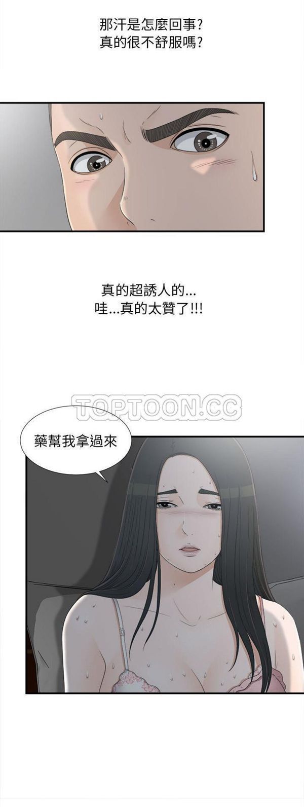 密友_把他让给我 第10话 第20页