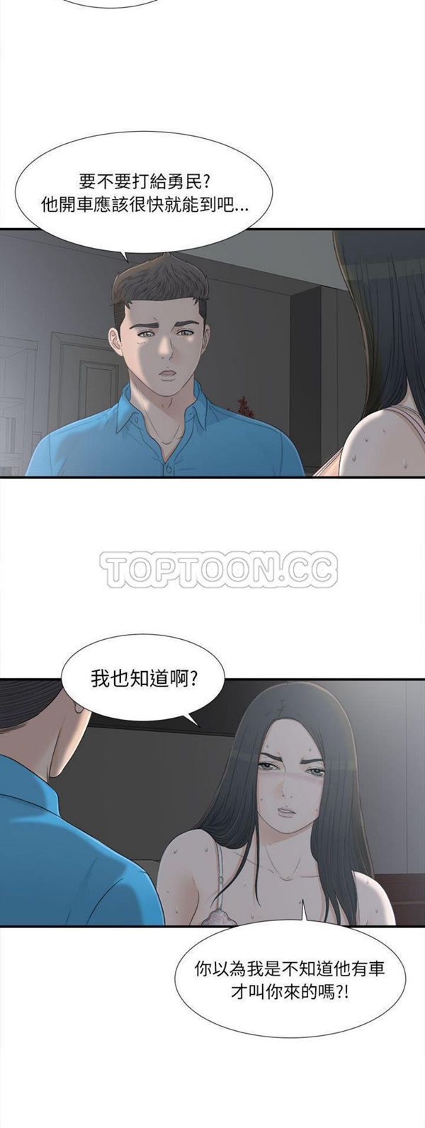 密友_把他让给我 第10话 第22页