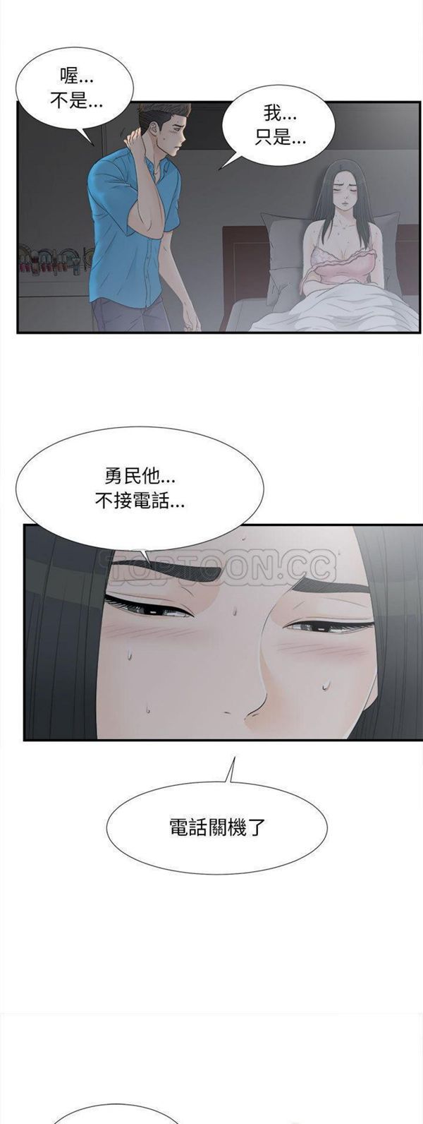 密友_把他让给我 第10话 第23页