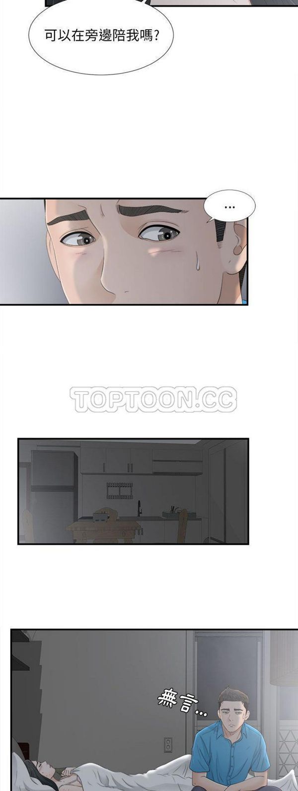 密友_把他让给我 第10话 第25页