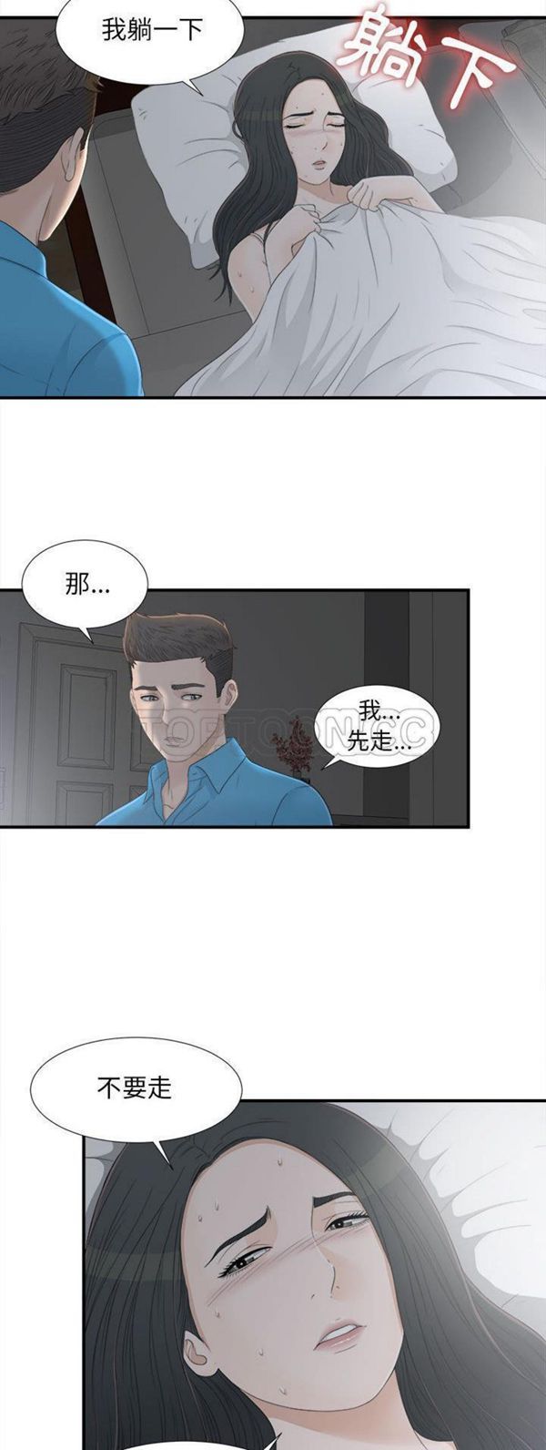密友_把他让给我 第10话 第24页