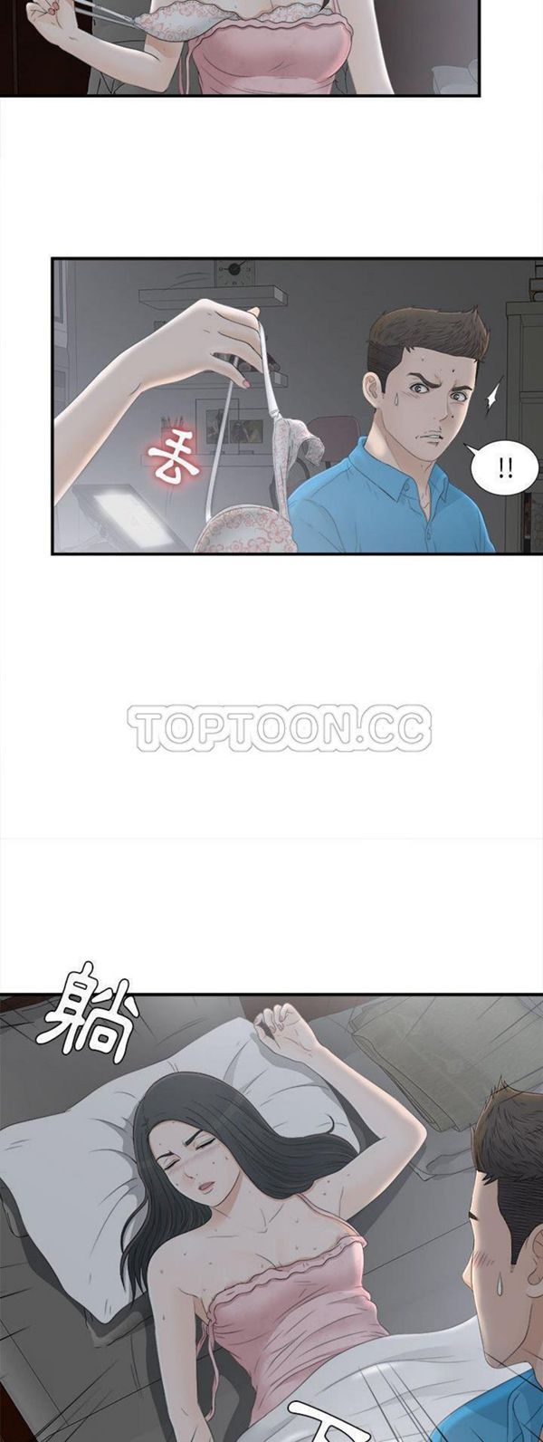 密友_把他让给我 第10话 第28页