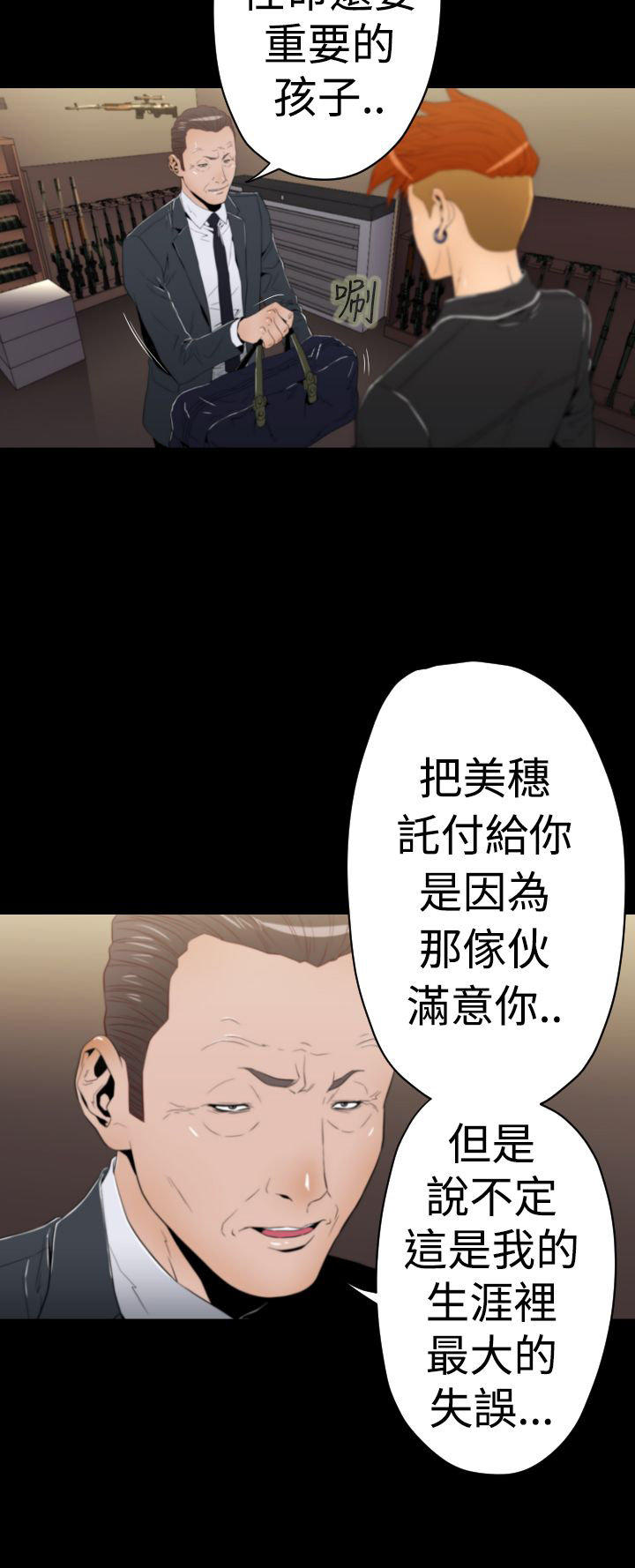 奇美拉命案 第12话 第11页